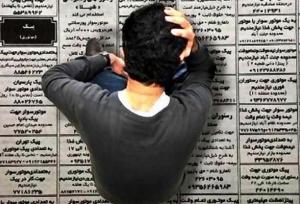 سامانه بیکاری با هدف تجمیع داده‌ها برای سیاست‌گذاری کلان راه‌اندازی شد
