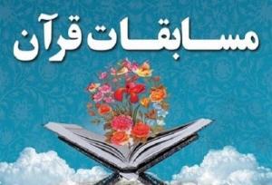 مسابقات استانی قرآن و عترت فراجا در کردستان برگزار می‌شود