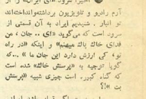 ماجرای سرود «ای ایران» در اوایل انقلاب