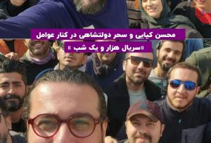 جدیدترین تصویر از سحر دولتشاهی بعد از حواشی اخیر