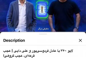 شکست سنگین صداوسیما در برابر عادل فردوسی‌پور