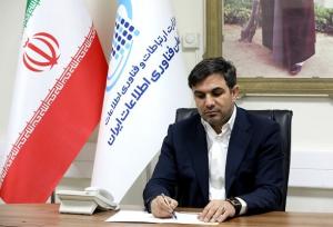 پیام رئیس سازمان فناوری اطلاعات ایران به مناسبت آغاز هفته بسیج