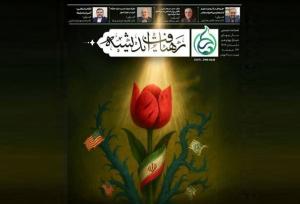 شماره جدید «رهیافت اندیشه» منتشر شد