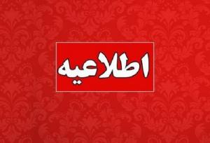 انتصاب جدید در اورژانس تهران