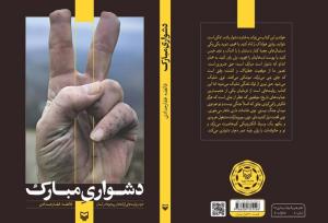 خرده‌روایت‌هایی از انفجار پیجرها در لبنان