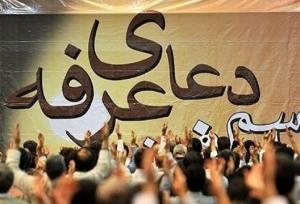 برگزاری دعای عرفه در ۲۸۵ نقطه استان یزد