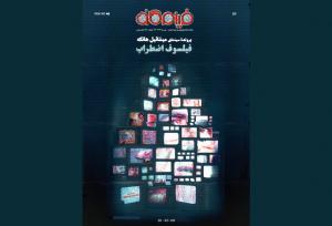 «فیلم‌کاو» با فیلسوف اضطراب به کیوسک‌ها رسید