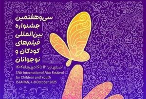 فیلم‌های جشنواره کودکان در تهران مخصوص مدارس است/اکران ساعت 8 و نیم صبح!