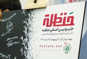 تربیت، میدان تازه مقاومت است / ۳۲ هزار یورو جایزه نقدی