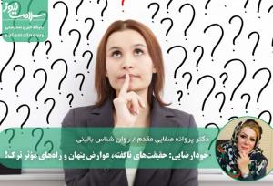 خودارضایی: حقیقت‌های ناگفته، عوارض پنهان و راه‌های مؤثر ترک!
