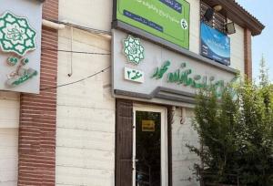 آماده‌سازی نخستین مرکز جامع خانواده‌محور تهران در فرحزاد