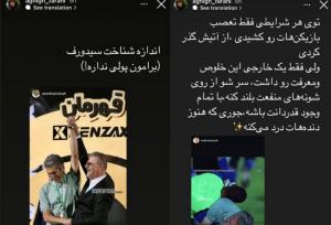 استوری کنایه‌آمیز همسر جباری علیه بازیکنان و مدیریت استقلال!