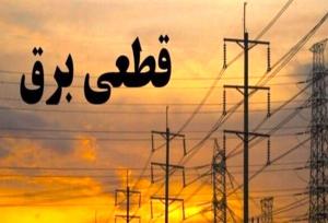 قطعی برق در این نقاط از کشور رکورد زد