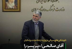 دلواپسان پروژه حمله به «پیر پسر» را کلید زدند