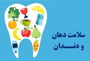 صادقیه: پویش ملی سلامت دهان و دندان در اردبیل اجرا می‌شود