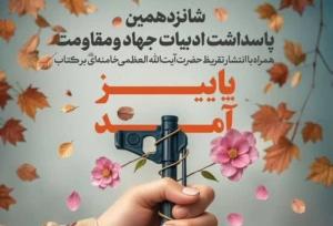 اهدای کتاب «پاییز آمد» به  رئیس‌جمهور