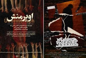 اجرای «کاسپار» و «اوبِرمِنش» در خانه هنرمندان ایران