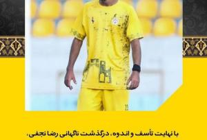 درگذشت ناگهانی بازیکن فجرسپاسی