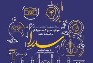 رویدادی علمی برای آنها که به آینده ایران می‌اندیشند