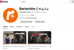 برترین‌ها به یوتیوب پیوست