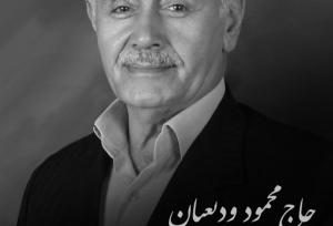 مشهورترین قناد بابل درگذشت