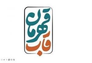 جشنواره عمار از فریم دوربین «قاب قهرمان»