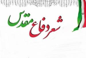 الهام شاعران از جنگ تحمیلی؛ شعر دفاع مقدس همیشه جاری است