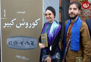 عکس «کتایون ریاحی» و پسرش «پوریا» در مراسم رونمایی از فیلمنامۀ «کوروش کبیر»