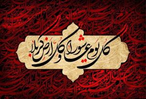 عاشورا؛ درسی عزتمندانه برای غیرت و مقاومت