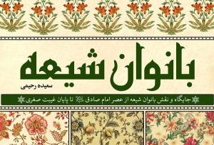 بانویی در سایه رجال؛«حمیده روی دشتی» ستاره خاموش علم حدیث و رجال صفوی