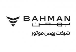 اجرای طرح ویژه خدمات تابستانی بهمن موتور از ۲۷ خرداد تا ۵ تیر ۱۴۰۴