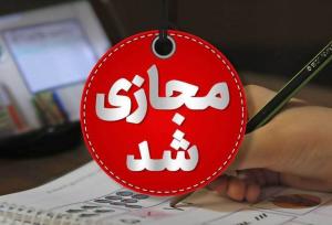 مدارس مشهد فردا در دو نوبت غیرحضوری شد