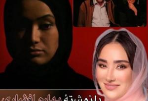 دلنوشته بهاره افشاری برای بیست سالگی سریال محبوبش