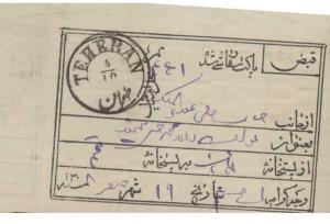 قبض پست سفارشی در دوران ناصرالدین‌شاه