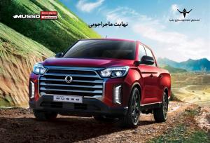 موسو گرند- خان در یک قدمی دریافت پلاک
