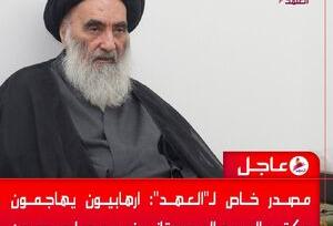 ساعاتی پیش به دفتر آیت‌الله سیستانی حمله شد
