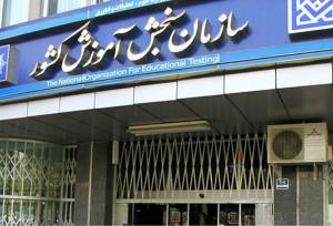 جزئیات ثبت‌نام آزمون کارشناسی ارشد ۱۴۰۵ اعلام شد