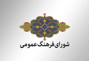 نبود انسجام میان نهادهای فرهنگی چالش اصلی توسعه فرهنگی استان قزوین