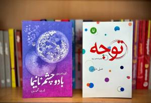 انتشار دو مجموعه شعر سپید و نیمایی توسط سوره مهر