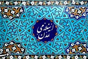 بررسی «حکمرانی، مقاومت و تعامل تمدن‌ها» در فصلنامه میان رشته ای انقلاب اسلامی