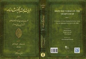 «ابیات بحث برانگیز شاهنامه» منتشر شد