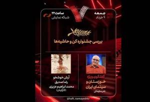 نادر سلیمانی به «هفت» رسید