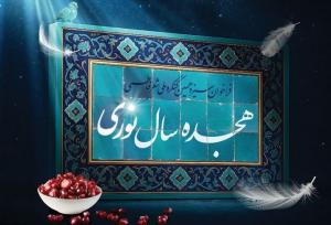 هجده سال نوری؛ اجتماع شاعران در کنگره ملی شعر فاطمی