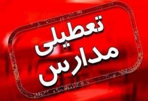 تعطیلی ادارات دولتی و مدارس البرز در روز دوشنبه