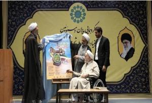 رونمایی پوستر پنجمین اجلاس ملی «مهدویت و انقلاب اسلامی» در هرمزگان