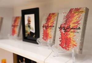 کتاب صوتی «همسفر آتش و برف» منتشر شد