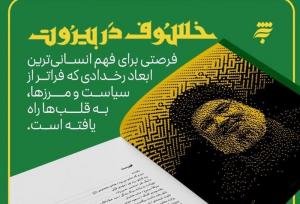 «خسوف در بیروت»؛ روایت ۱۷ نویسنده از تشییع میلیونی سید حسن نصرالله