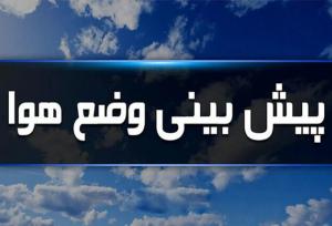 کاهش دمای هوا از سه‌شنبه در اردبیل
