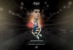 پیام تسلیت جامعه ورزش در پی درگذشت صابر کاظمی