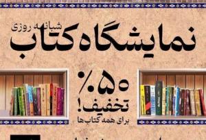 نمایشگاه کتاب دهدشت با ۱۰ هزار جلد کتاب گشایش یافت